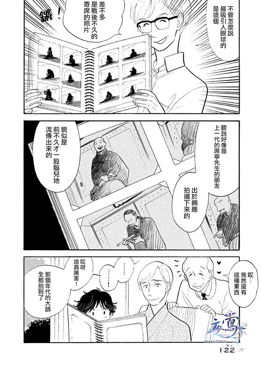 《昭和元禄落语心中》助六再临篇·其十一 第28页