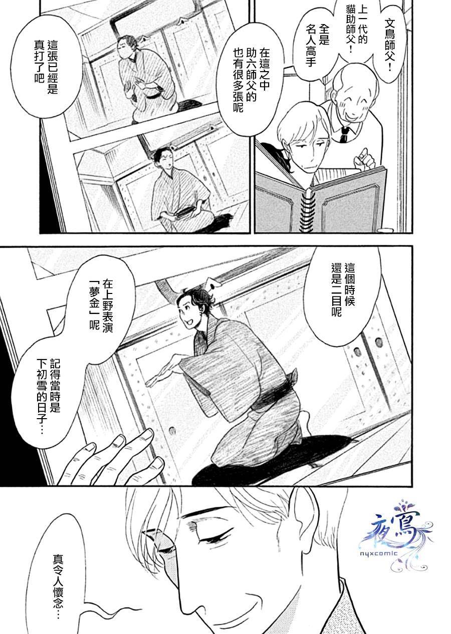 《昭和元禄落语心中》助六再临篇·其十一 第29页