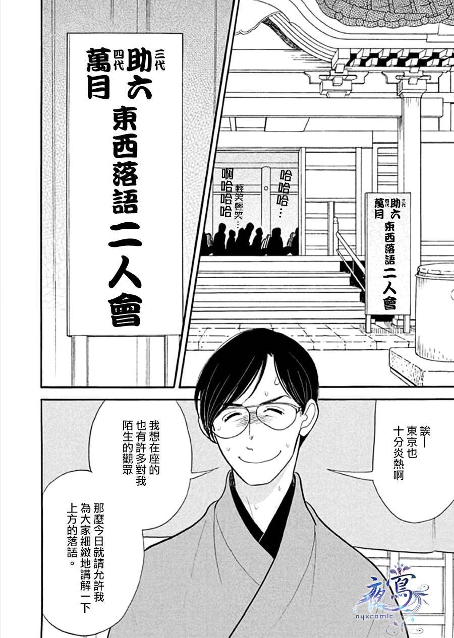 《昭和元禄落语心中》助六再临篇·其十一 第2页
