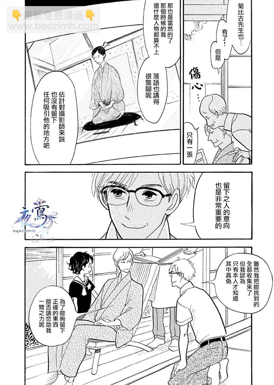 《昭和元禄落语心中》助六再临篇·其十一 第30页