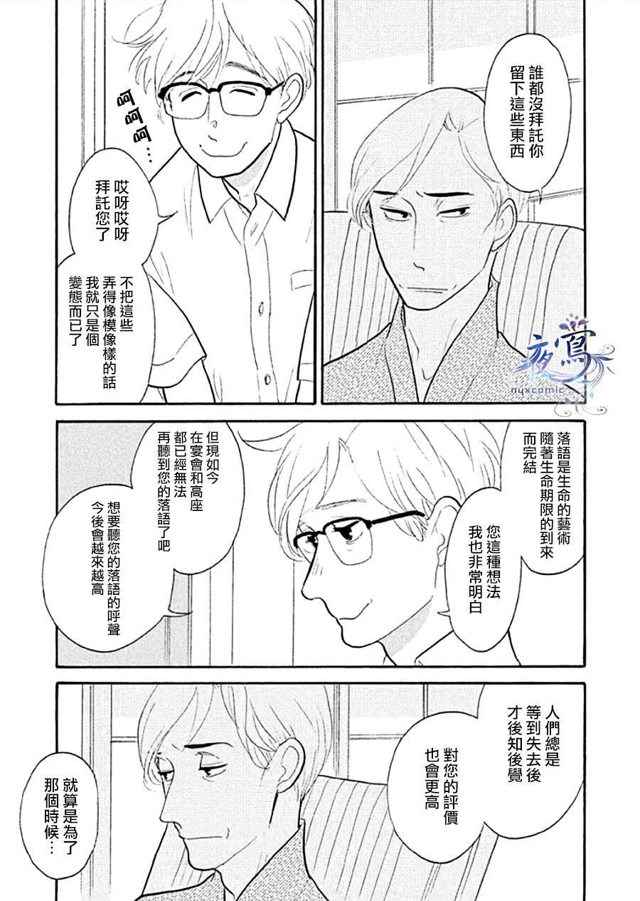 《昭和元禄落语心中》助六再临篇·其十一 第31页