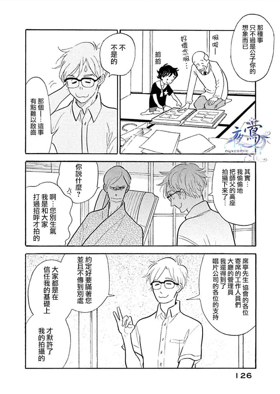 《昭和元禄落语心中》助六再临篇·其十一 第32页