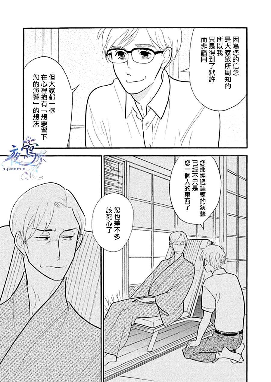 《昭和元禄落语心中》助六再临篇·其十一 第33页