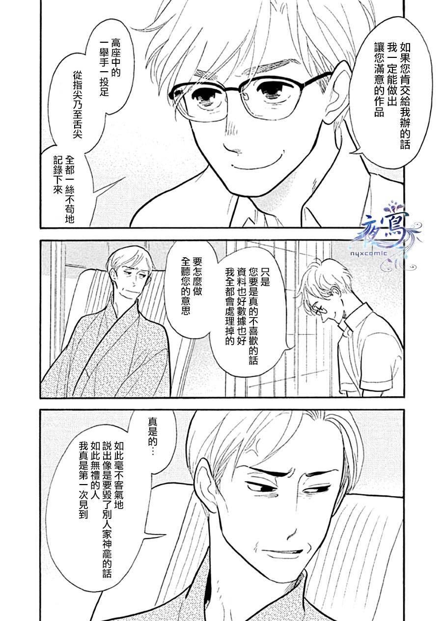 《昭和元禄落语心中》助六再临篇·其十一 第34页
