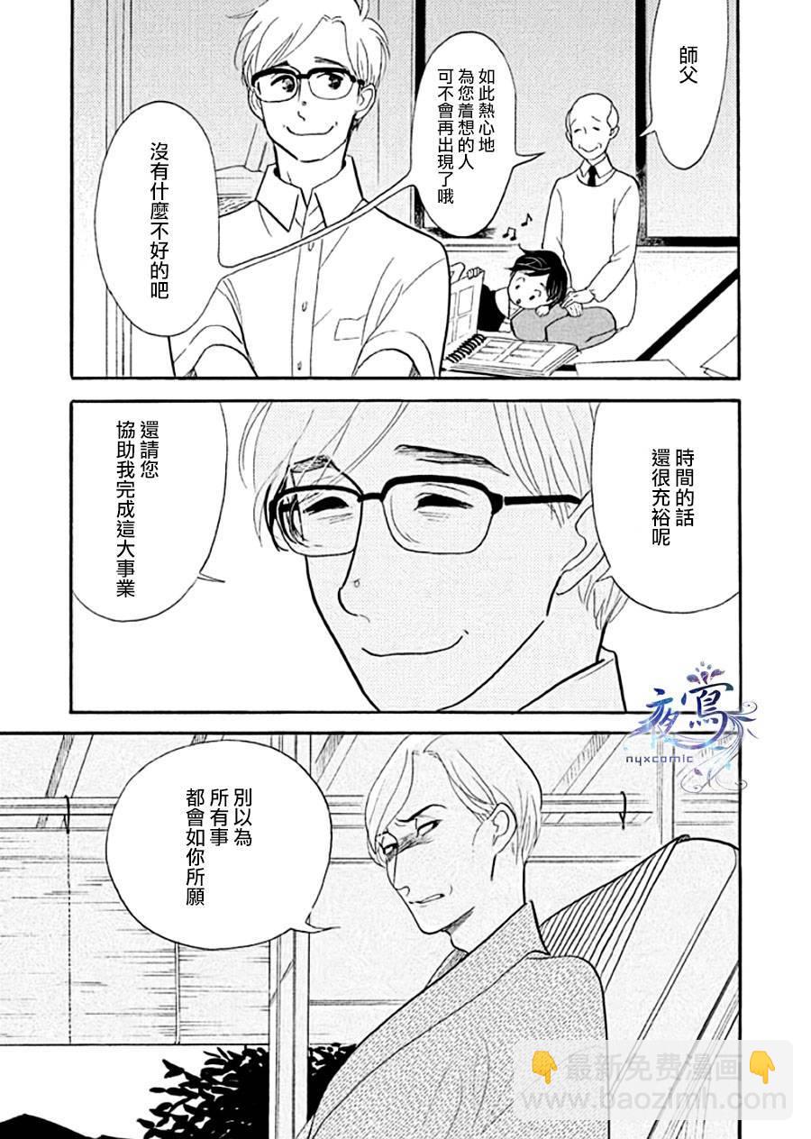 《昭和元禄落语心中》助六再临篇·其十一 第35页