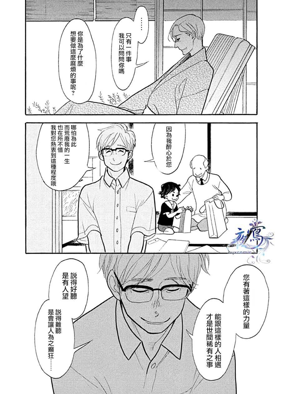 《昭和元禄落语心中》助六再临篇·其十一 第36页