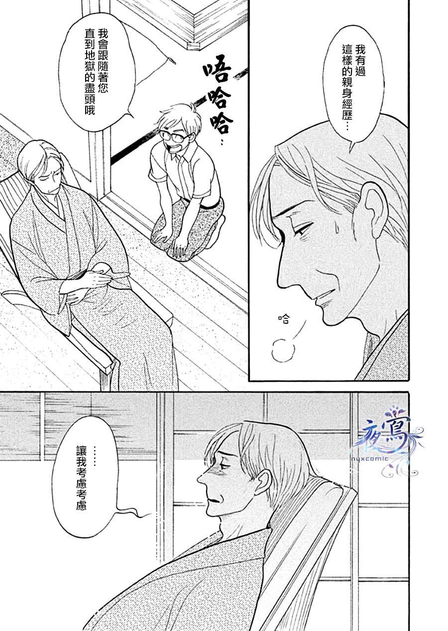 《昭和元禄落语心中》助六再临篇·其十一 第37页