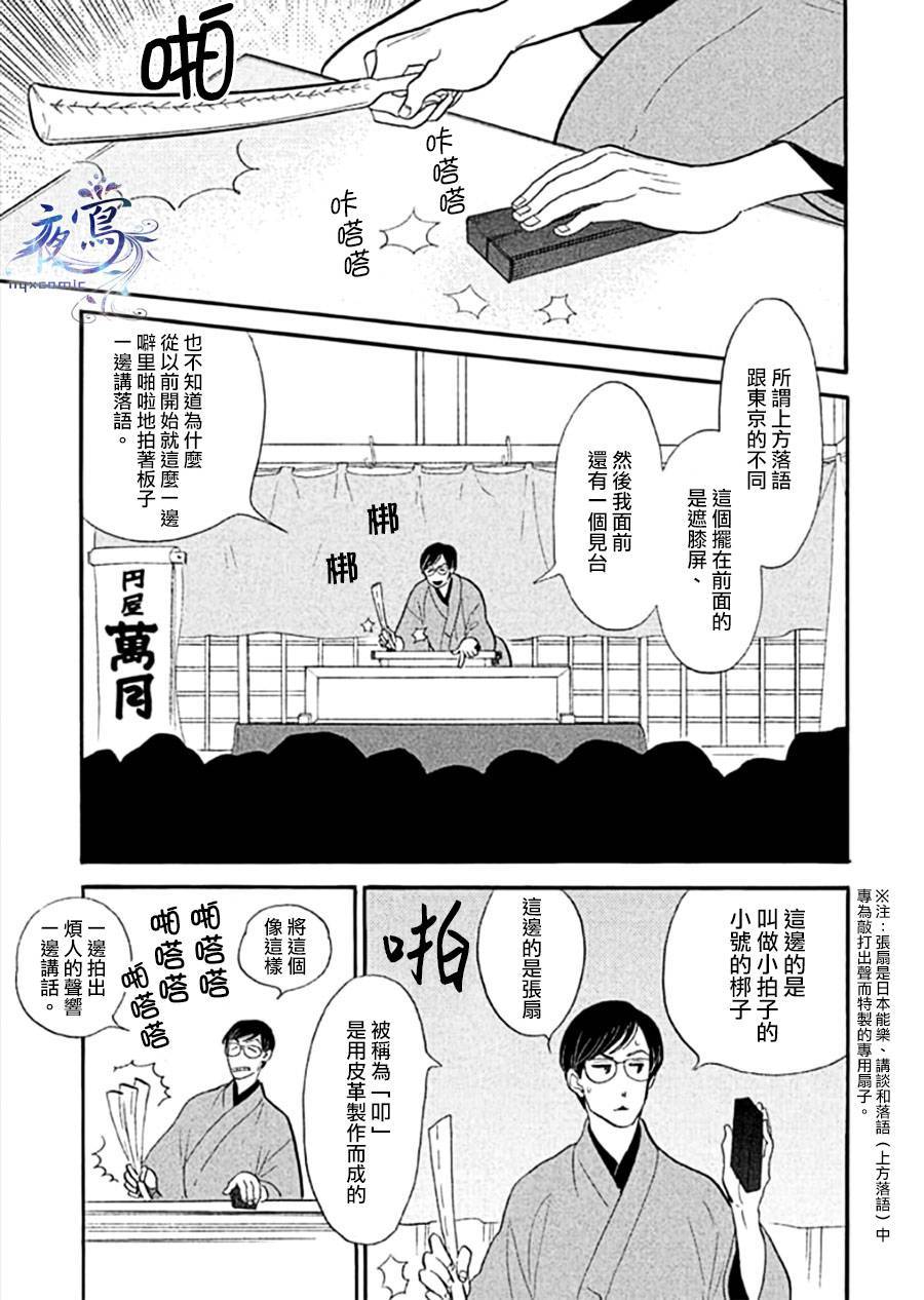 《昭和元禄落语心中》助六再临篇·其十一 第3页