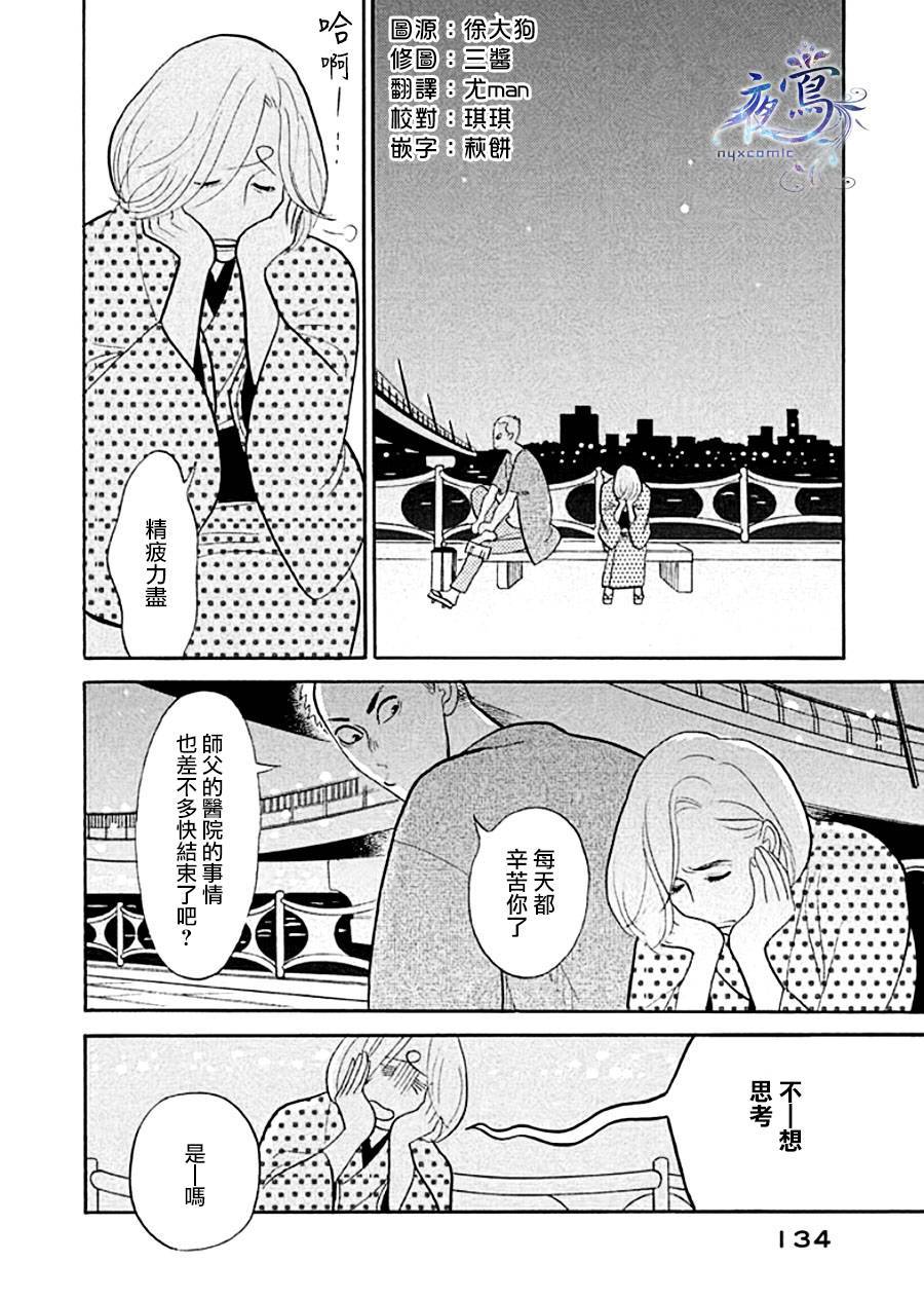 《昭和元禄落语心中》助六再临篇·其十一 第40页