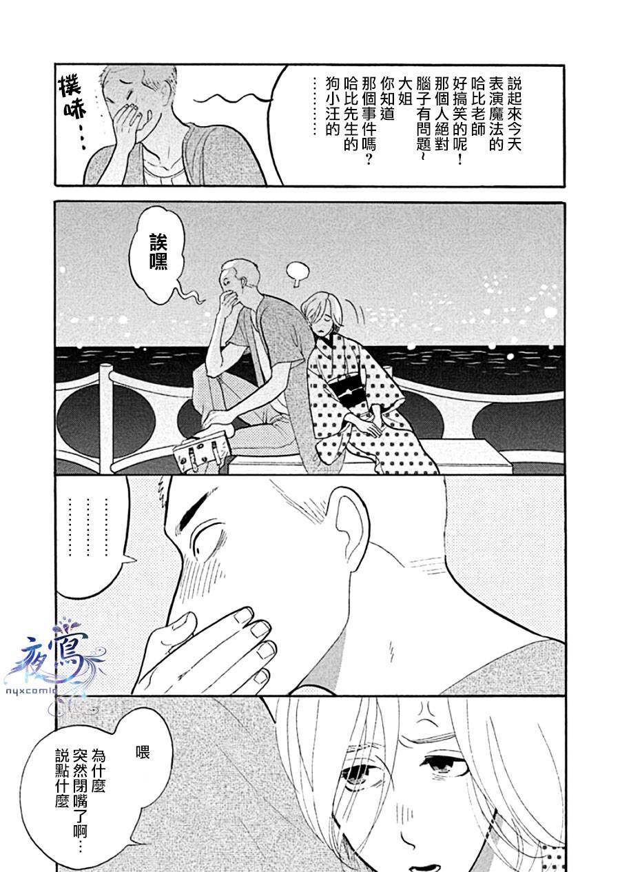 《昭和元禄落语心中》助六再临篇·其十一 第41页