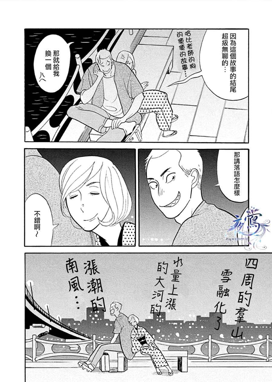 《昭和元禄落语心中》助六再临篇·其十一 第42页
