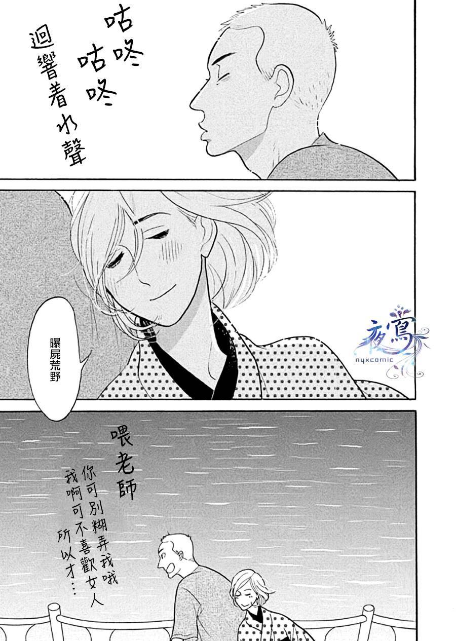 《昭和元禄落语心中》助六再临篇·其十一 第43页