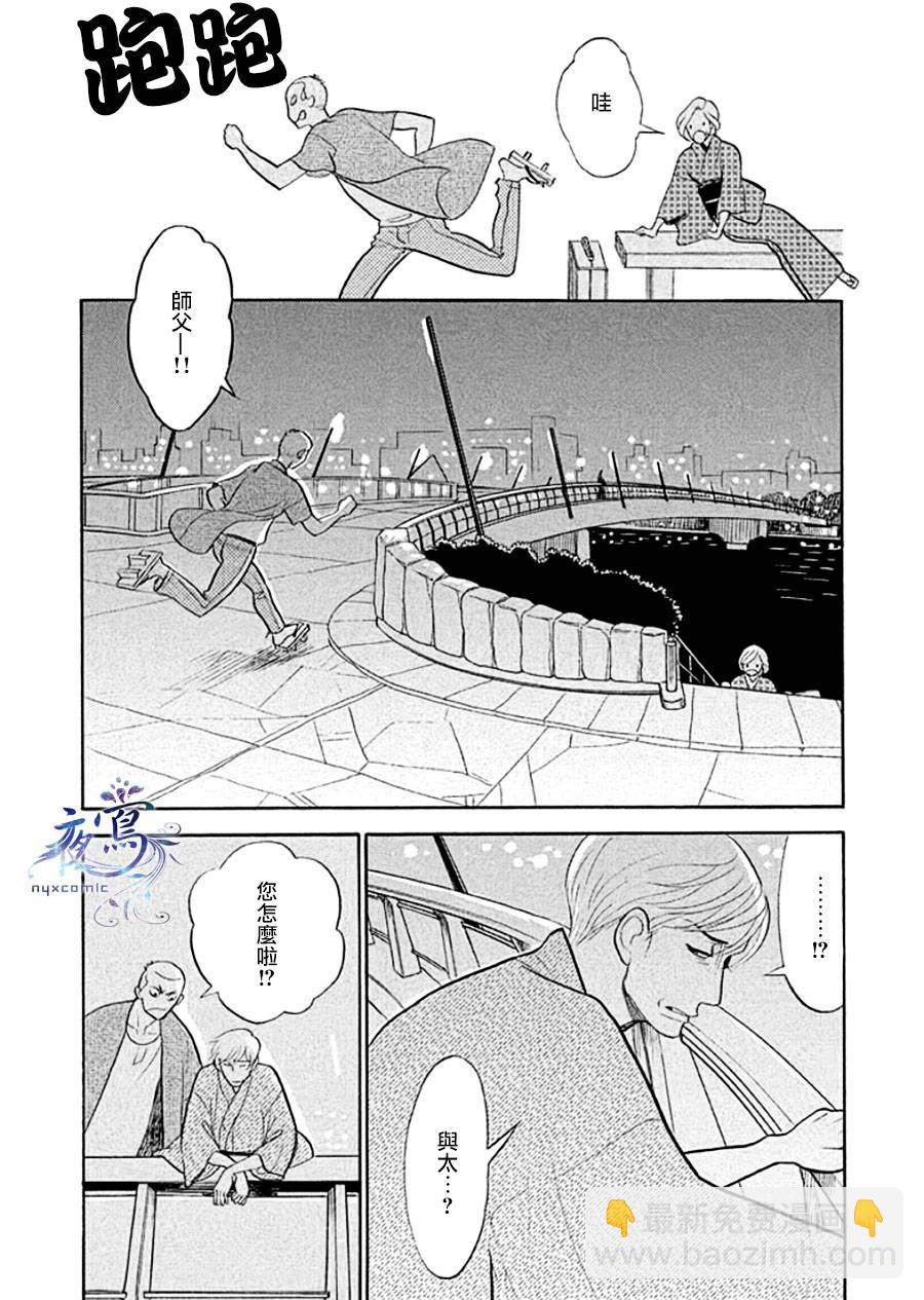 《昭和元禄落语心中》助六再临篇·其十一 第45页