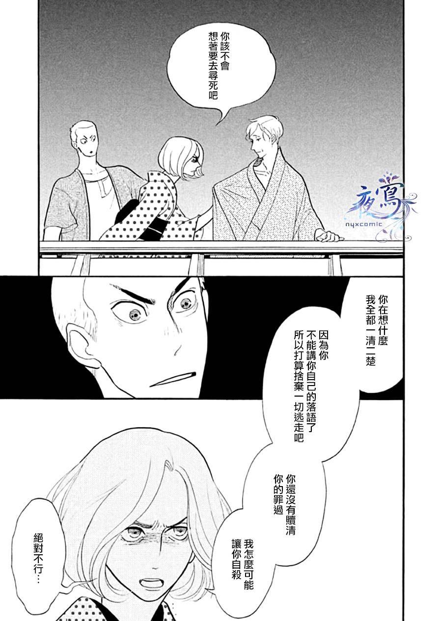 《昭和元禄落语心中》助六再临篇·其十一 第47页