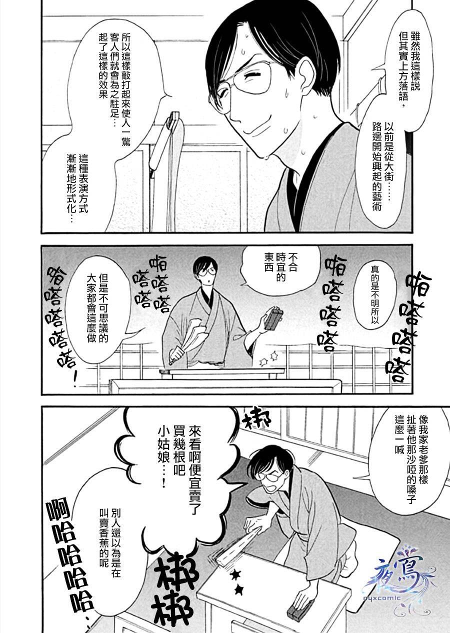 《昭和元禄落语心中》助六再临篇·其十一 第4页