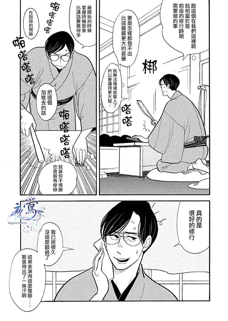 《昭和元禄落语心中》助六再临篇·其十一 第5页