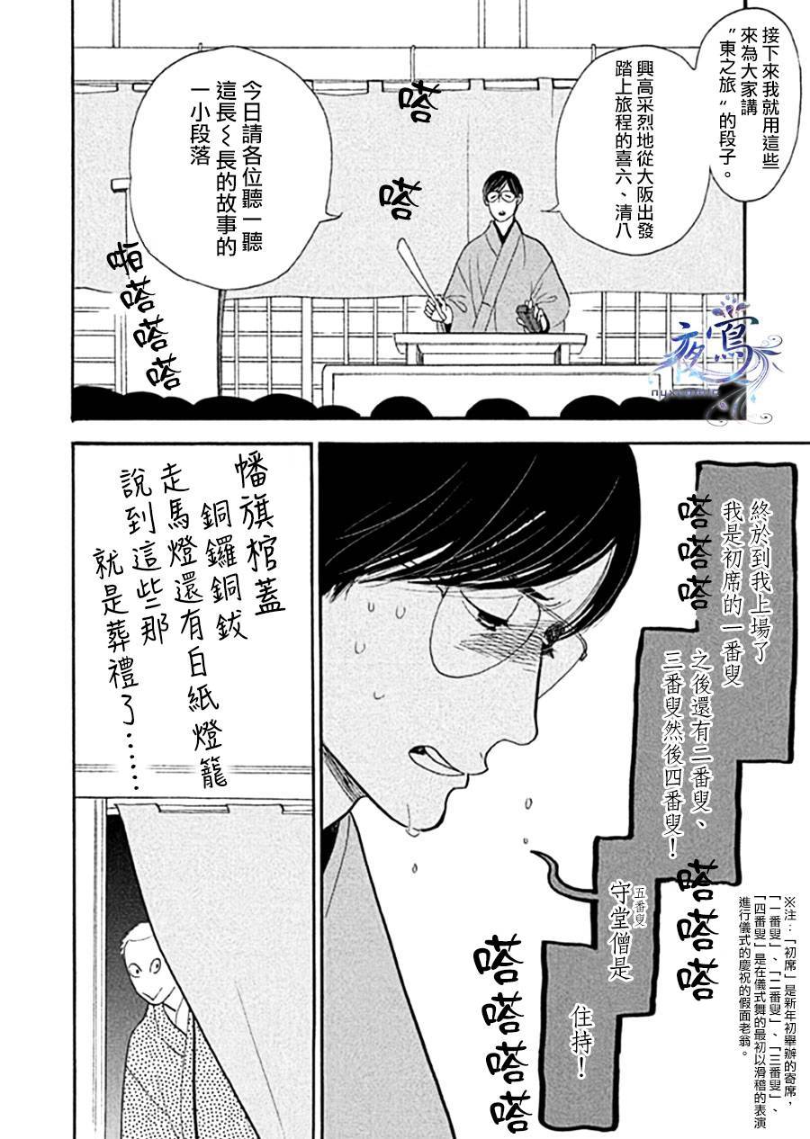 《昭和元禄落语心中》助六再临篇·其十一 第6页