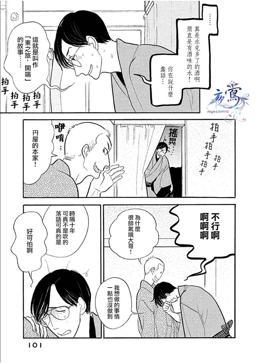 《昭和元禄落语心中》助六再临篇·其十一 第7页