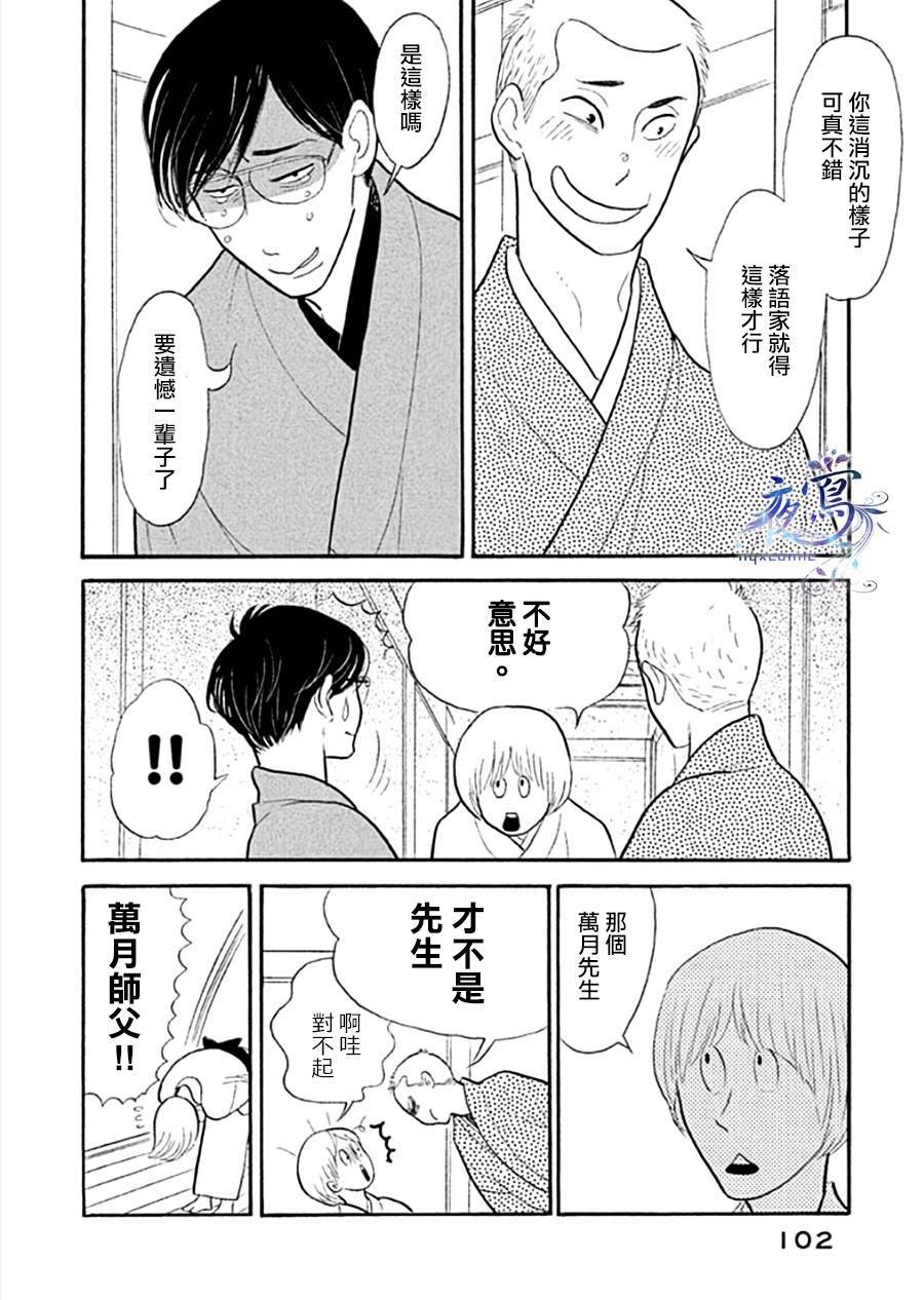 《昭和元禄落语心中》助六再临篇·其十一 第8页