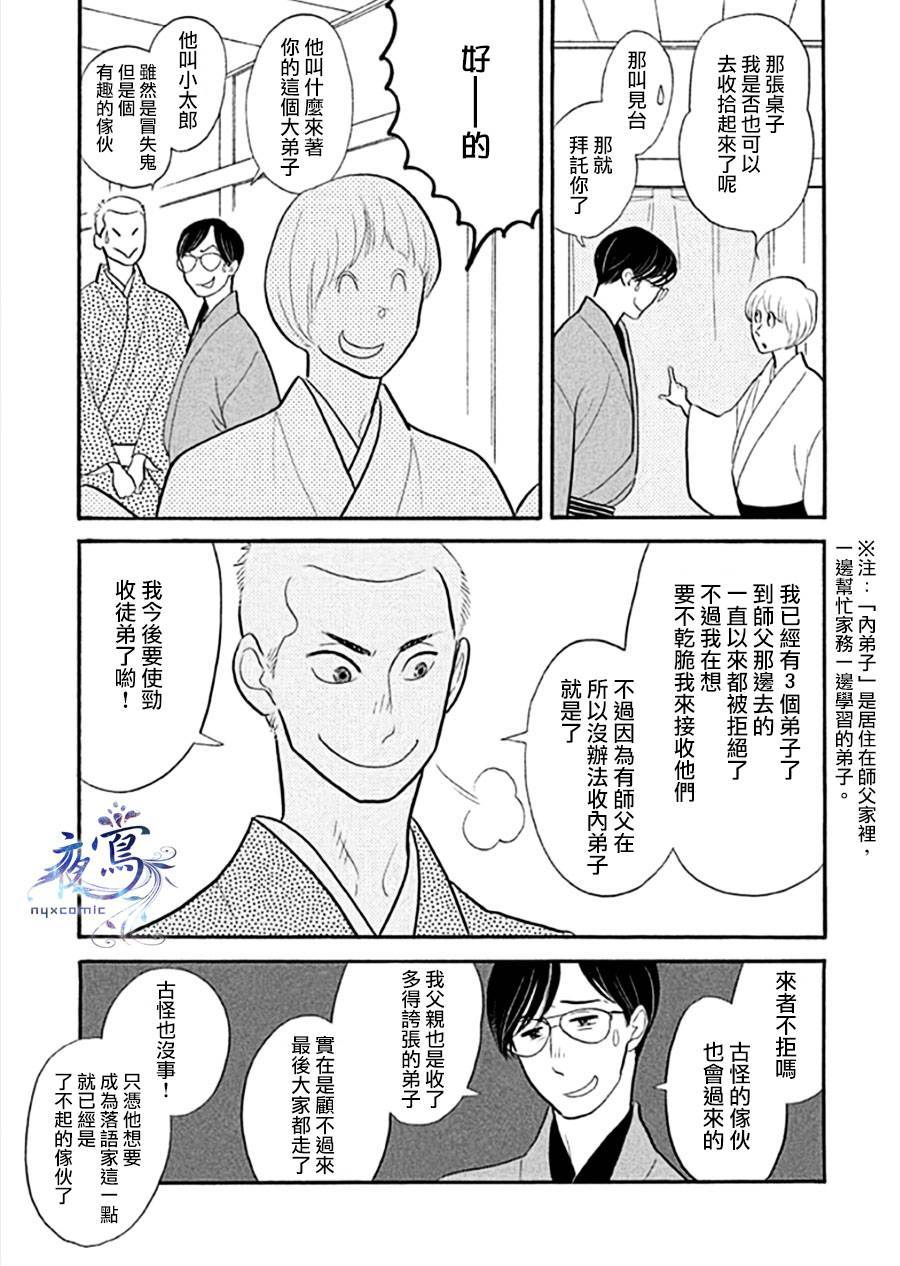 《昭和元禄落语心中》助六再临篇·其十一 第9页
