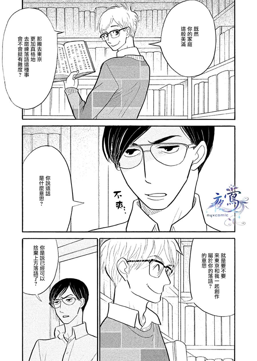 《昭和元禄落语心中》助六再临篇·其十三 第11页