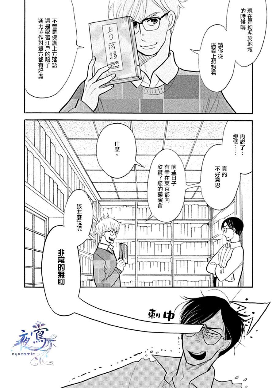 《昭和元禄落语心中》助六再临篇·其十三 第12页