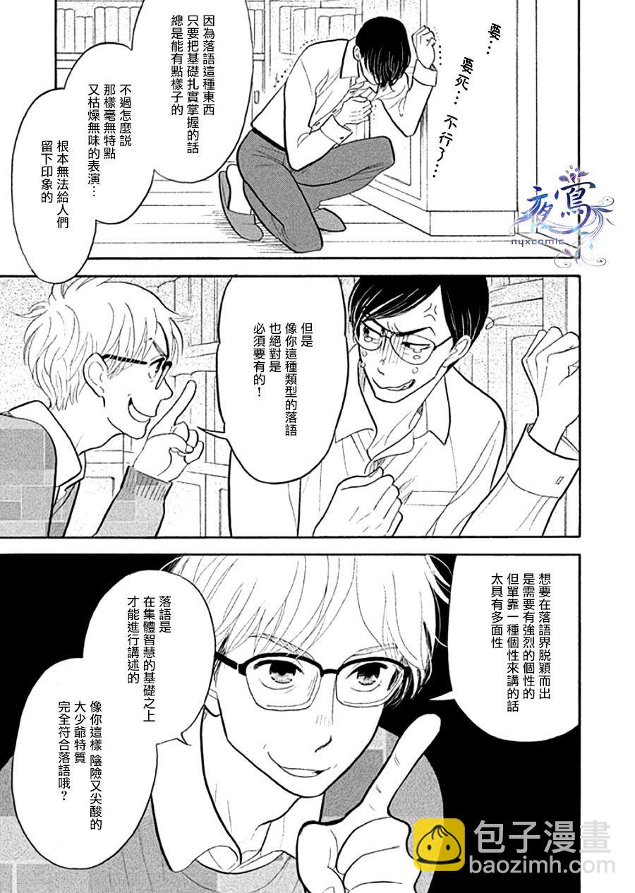 《昭和元禄落语心中》助六再临篇·其十三 第13页