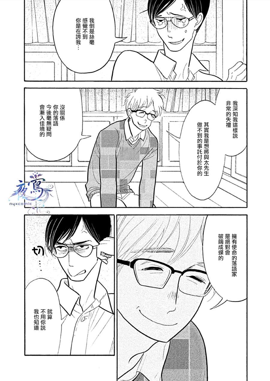 《昭和元禄落语心中》助六再临篇·其十三 第14页