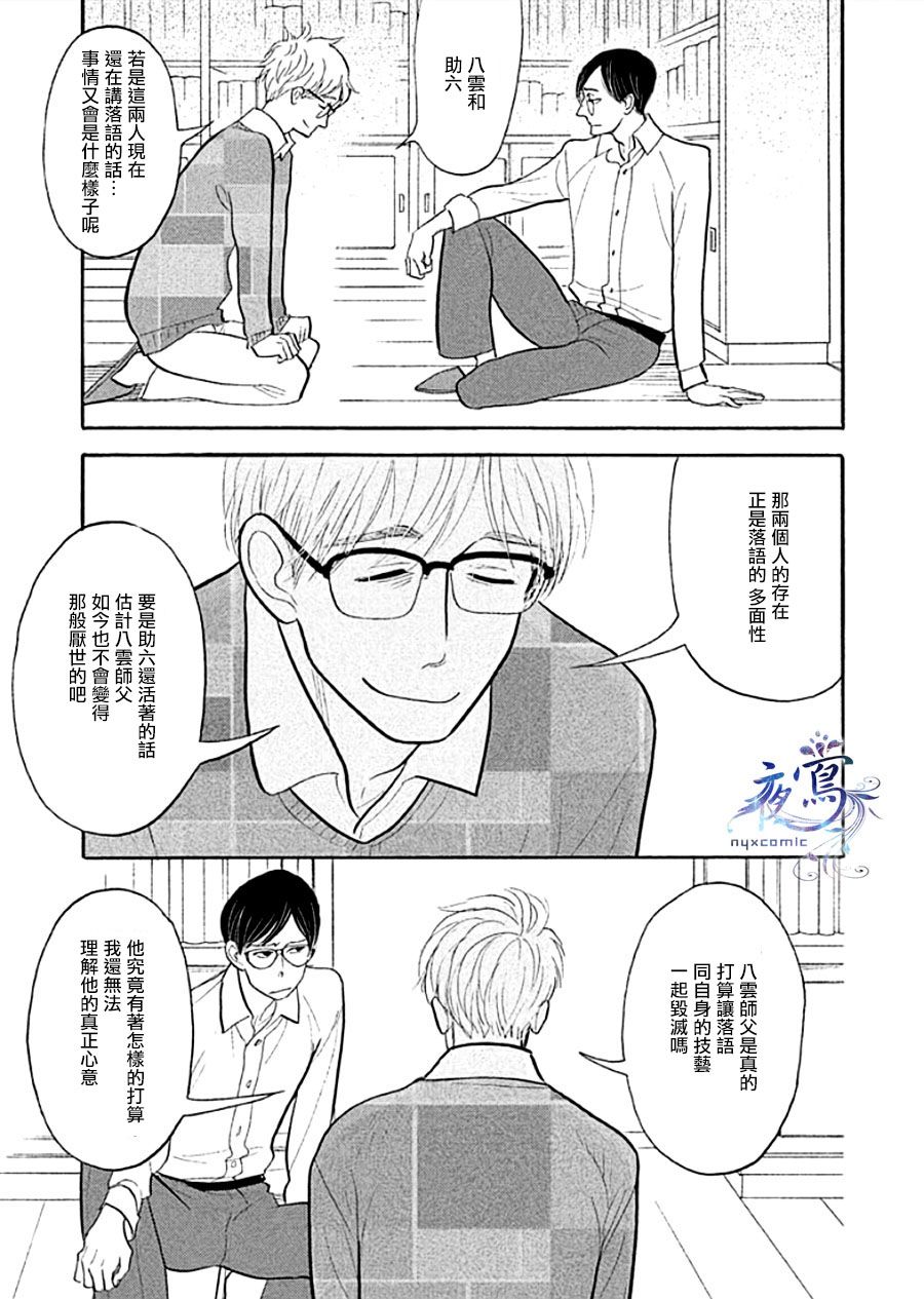 《昭和元禄落语心中》助六再临篇·其十三 第15页