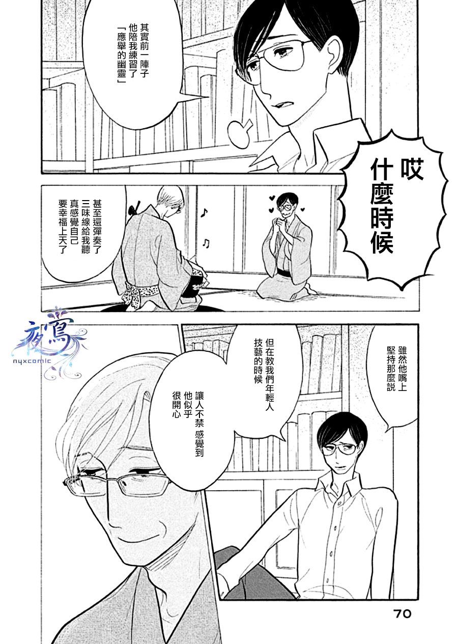 《昭和元禄落语心中》助六再临篇·其十三 第16页
