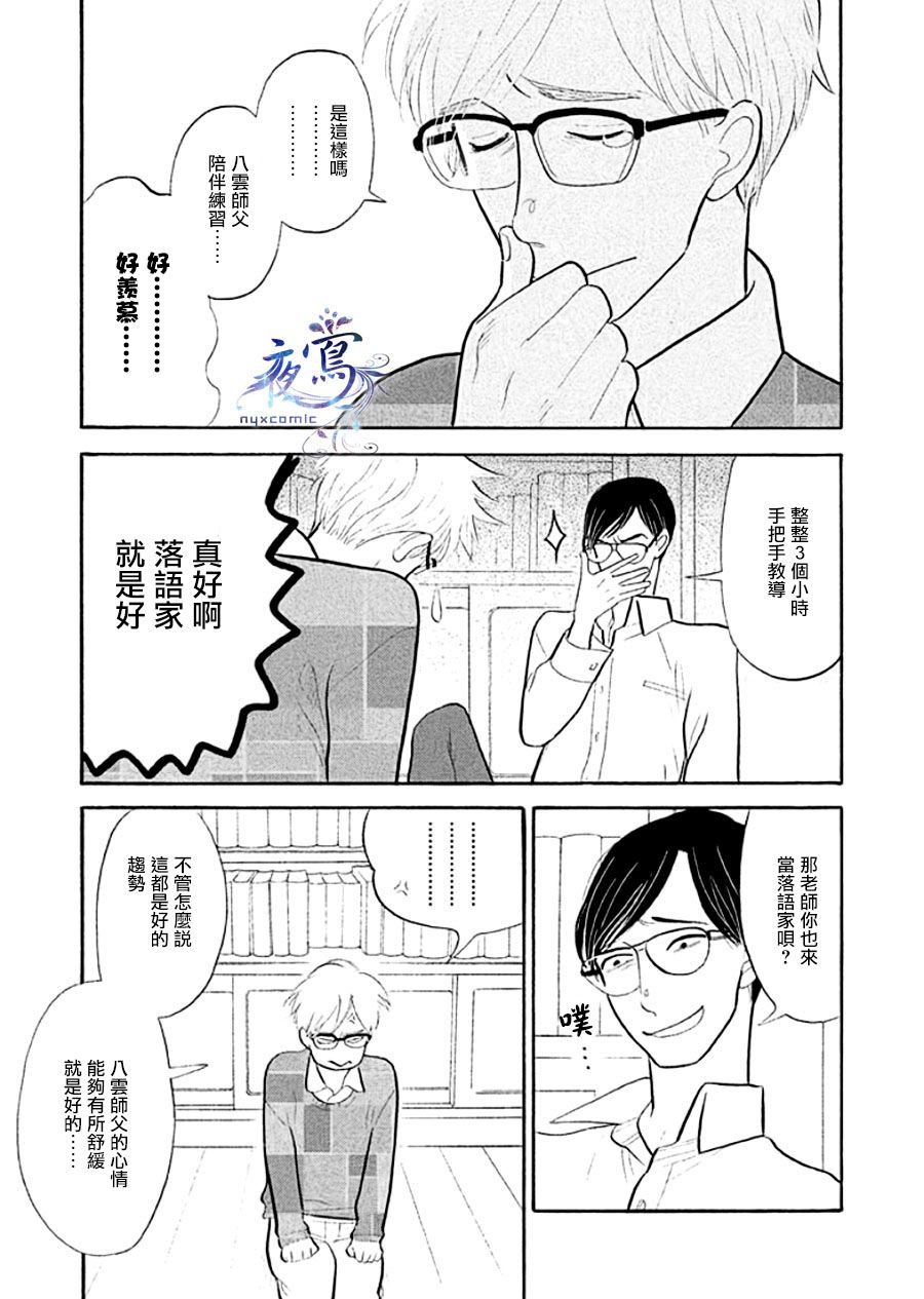 《昭和元禄落语心中》助六再临篇·其十三 第17页