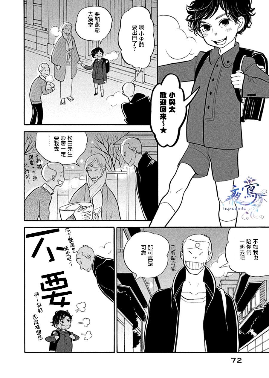 《昭和元禄落语心中》助六再临篇·其十三 第18页