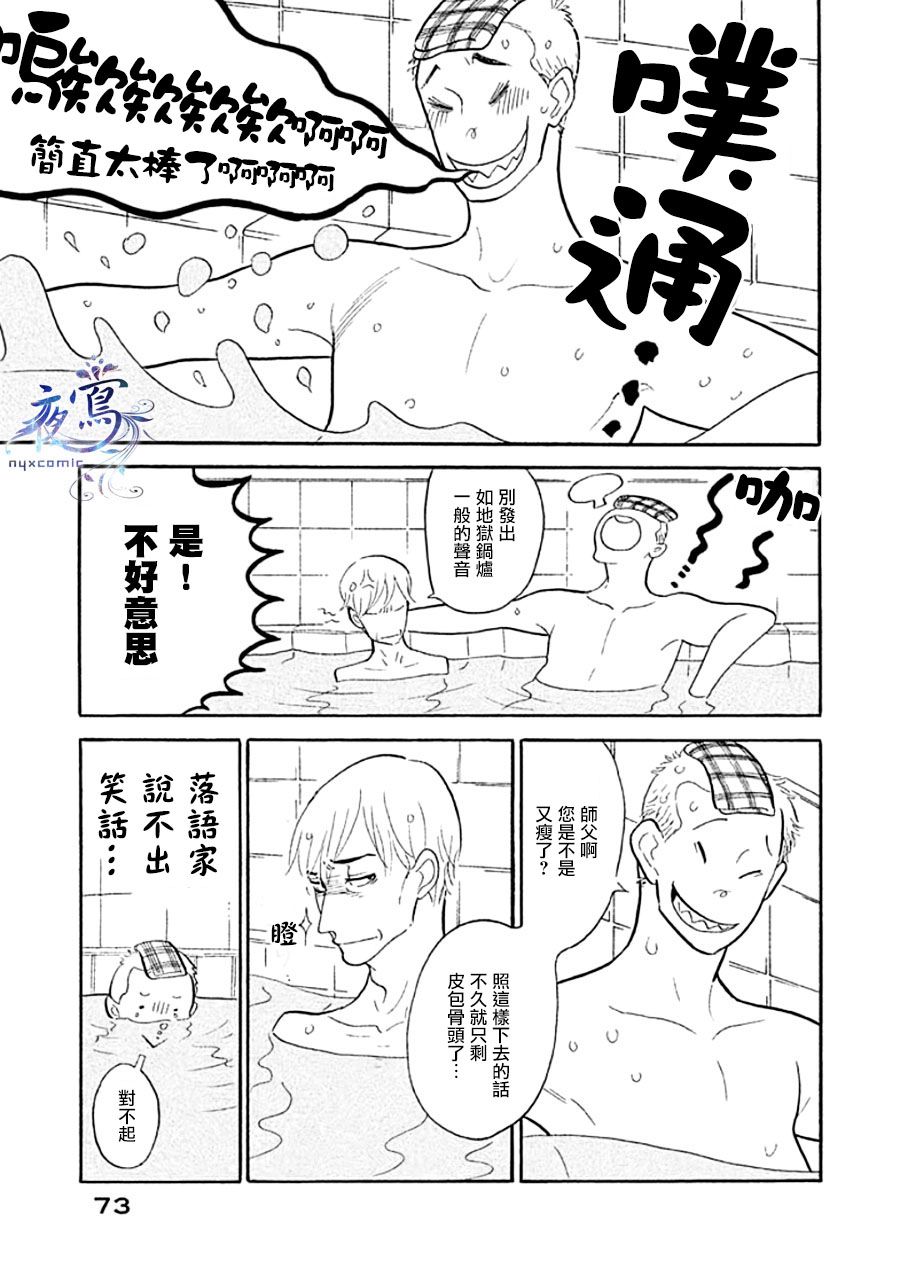 《昭和元禄落语心中》助六再临篇·其十三 第19页
