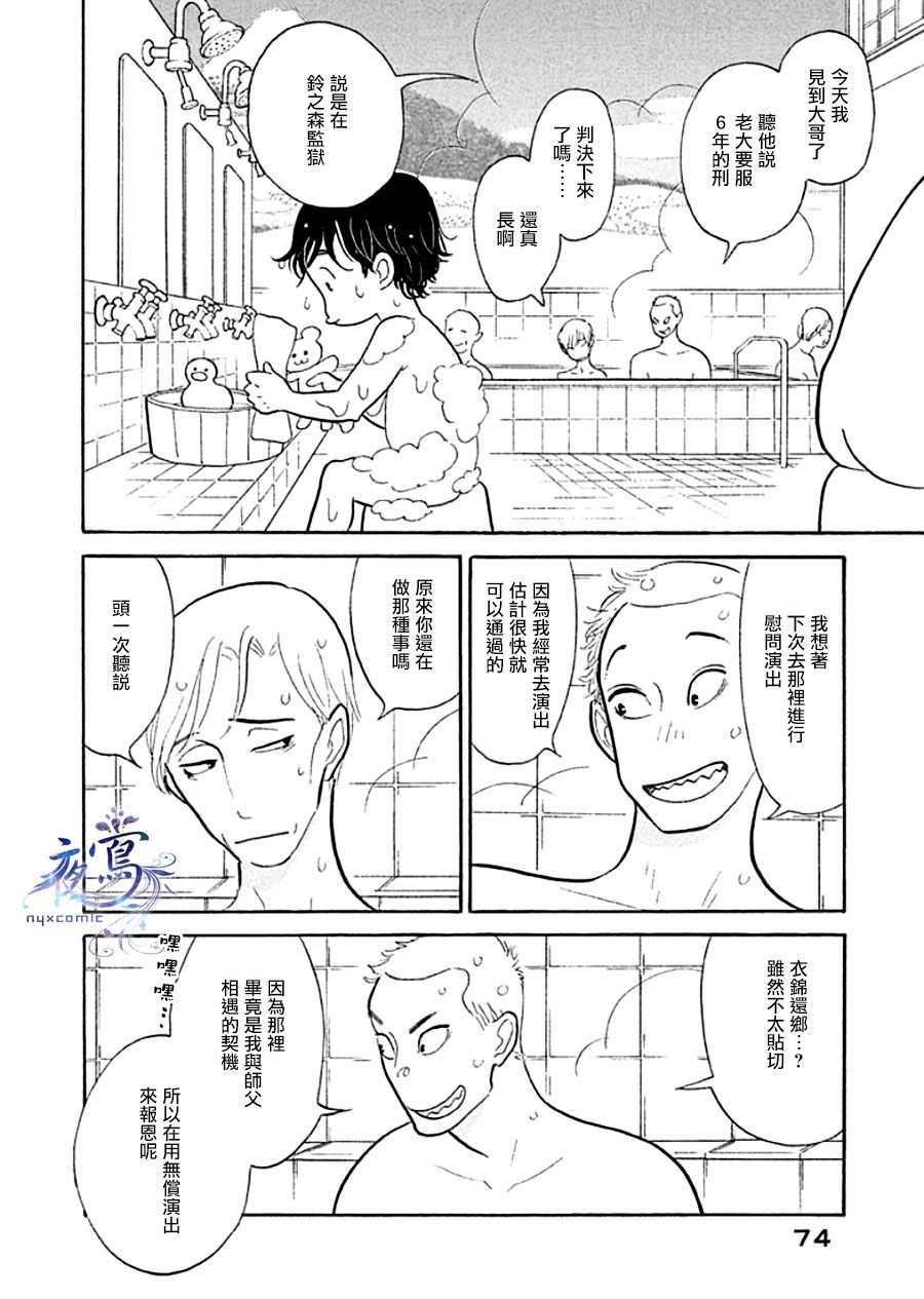 《昭和元禄落语心中》助六再临篇·其十三 第20页