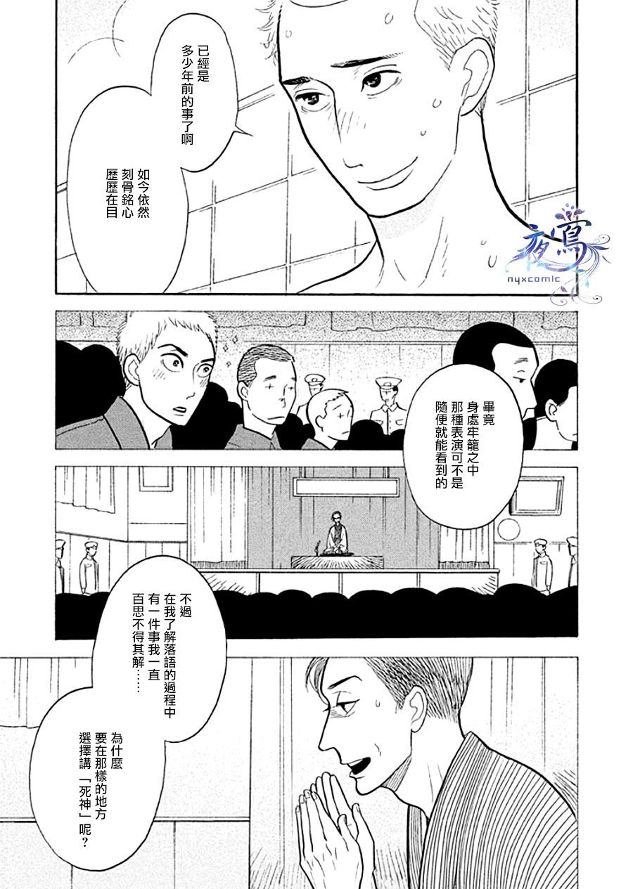 《昭和元禄落语心中》助六再临篇·其十三 第21页
