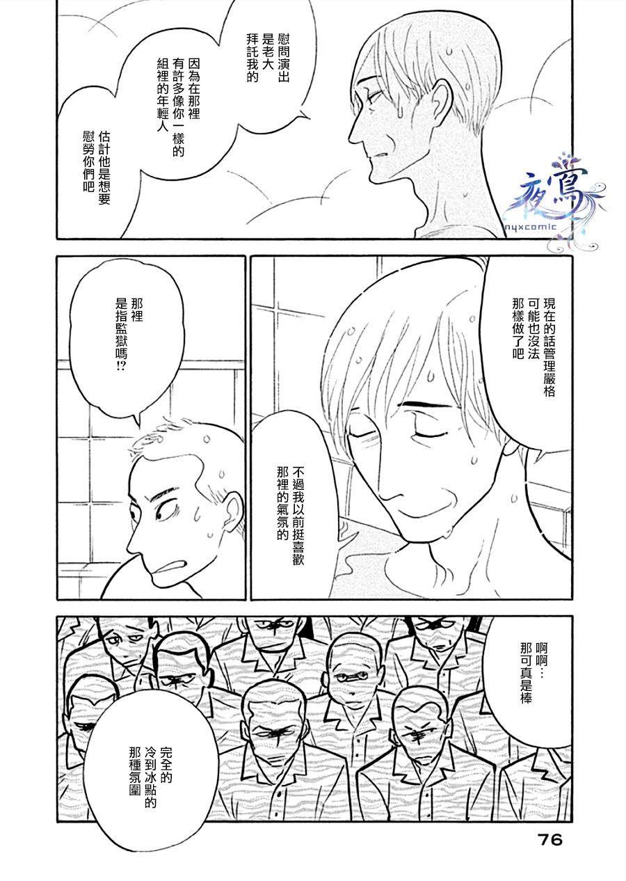 《昭和元禄落语心中》助六再临篇·其十三 第22页