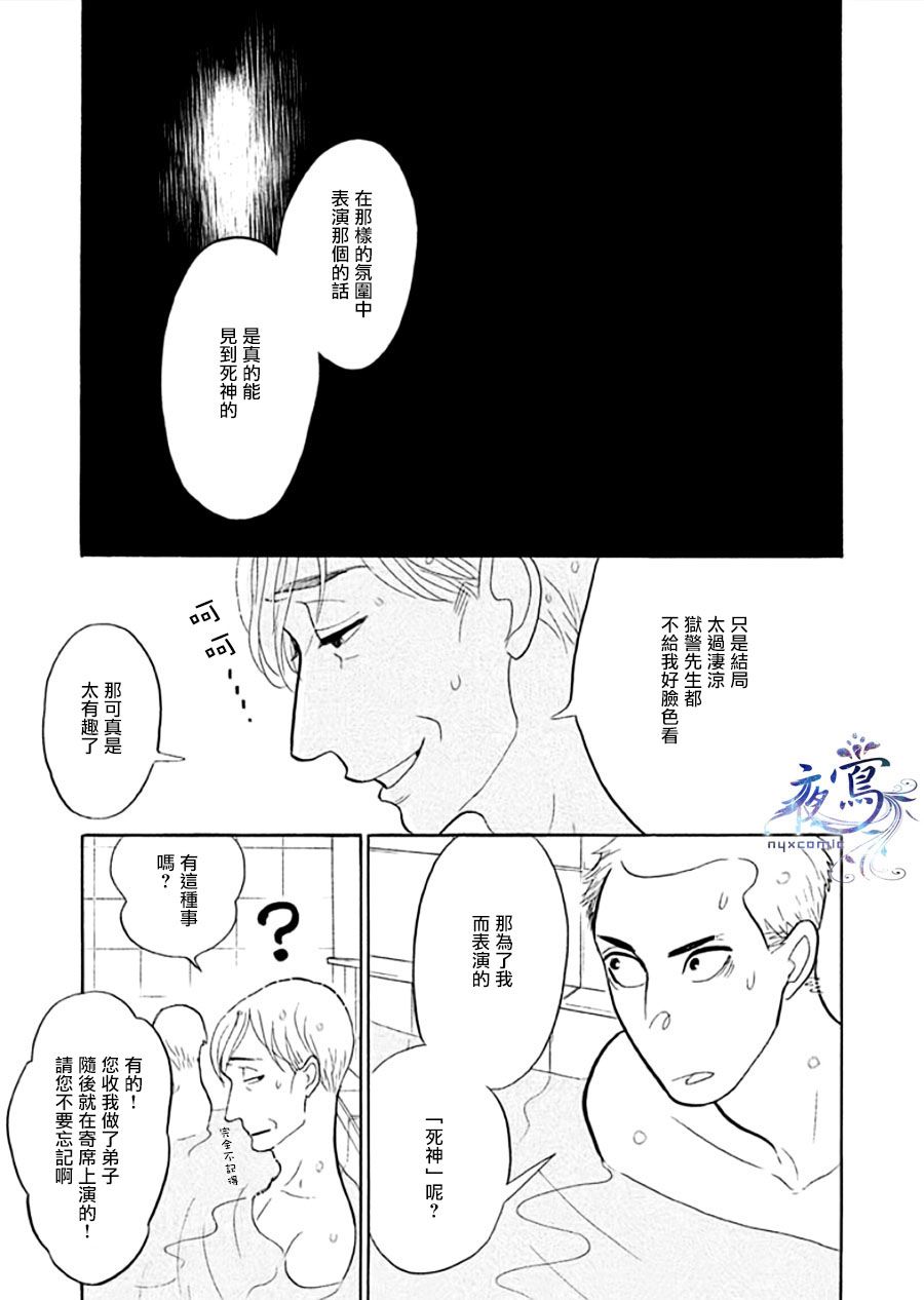 《昭和元禄落语心中》助六再临篇·其十三 第23页