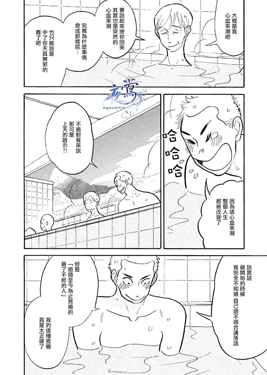 《昭和元禄落语心中》助六再临篇·其十三 第24页