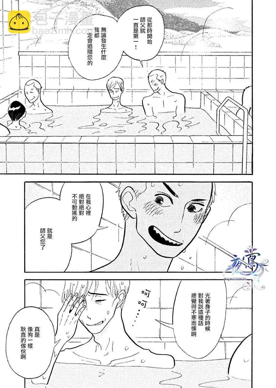 《昭和元禄落语心中》助六再临篇·其十三 第25页