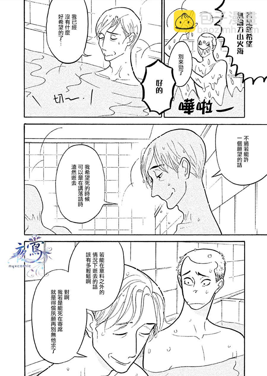 《昭和元禄落语心中》助六再临篇·其十三 第26页