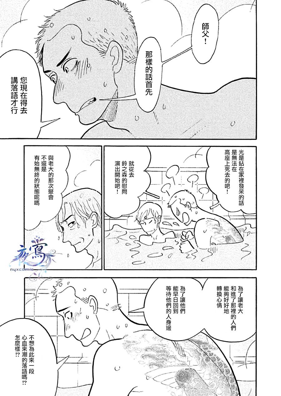 《昭和元禄落语心中》助六再临篇·其十三 第27页