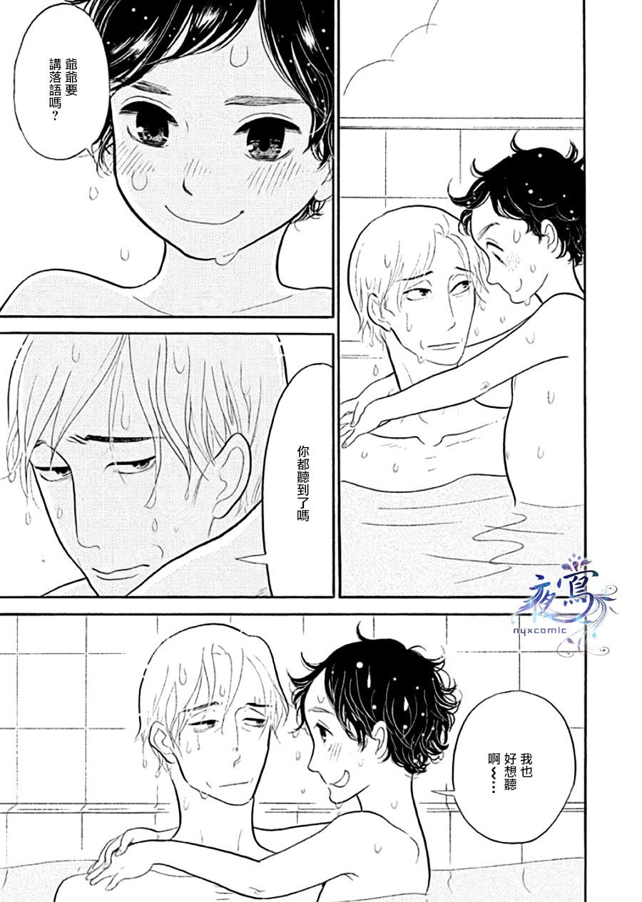《昭和元禄落语心中》助六再临篇·其十三 第29页