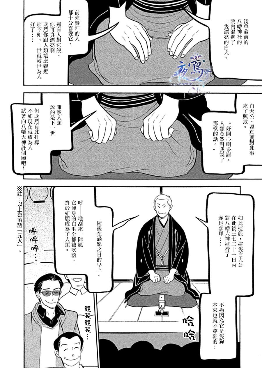 《昭和元禄落语心中》助六再临篇·其十三 第2页