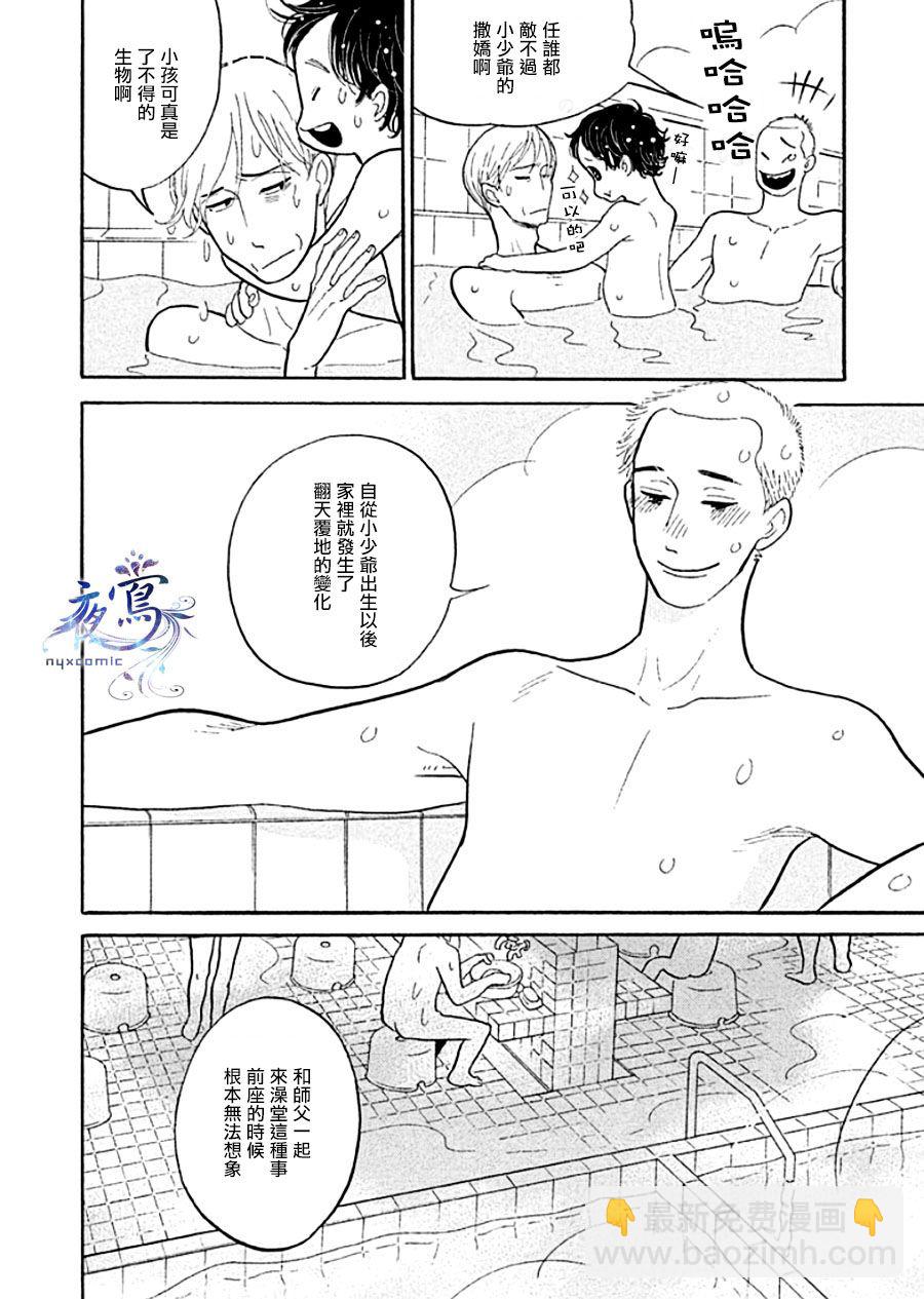 《昭和元禄落语心中》助六再临篇·其十三 第30页
