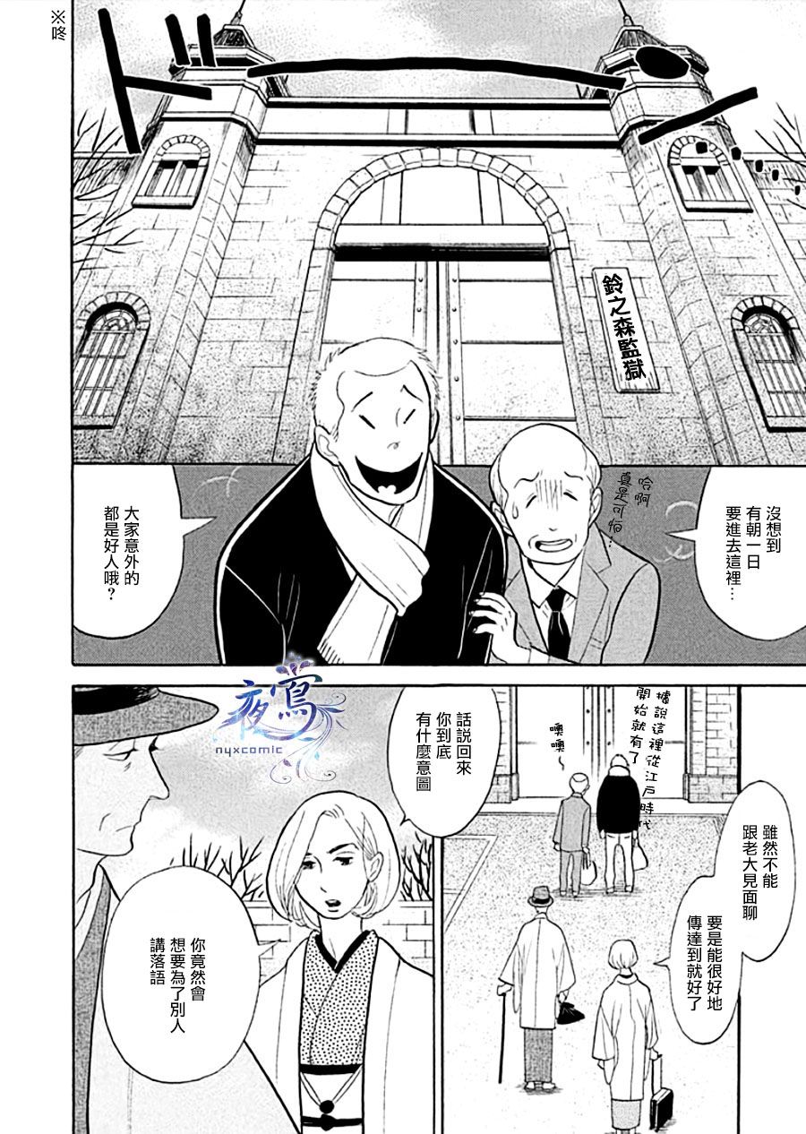 《昭和元禄落语心中》助六再临篇·其十三 第32页
