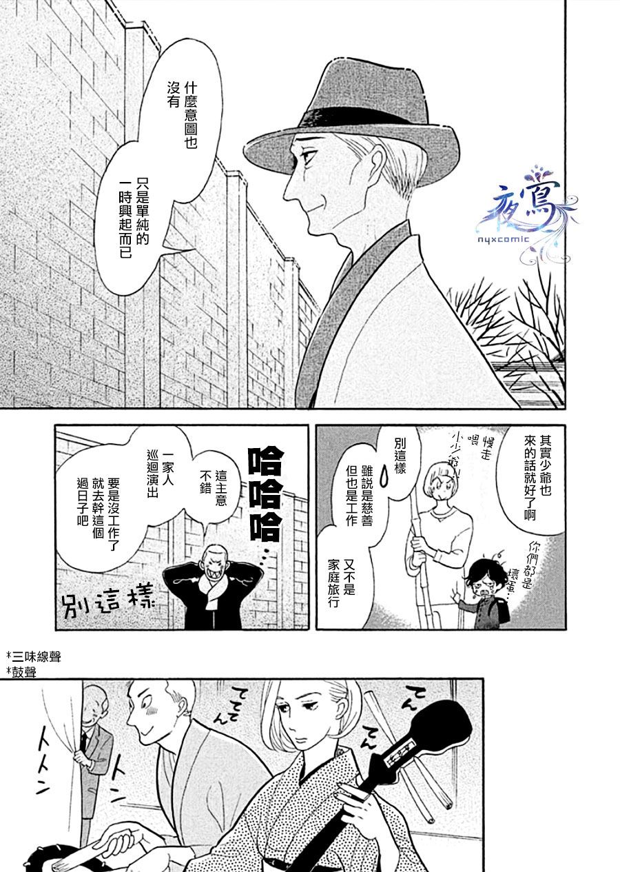 《昭和元禄落语心中》助六再临篇·其十三 第33页