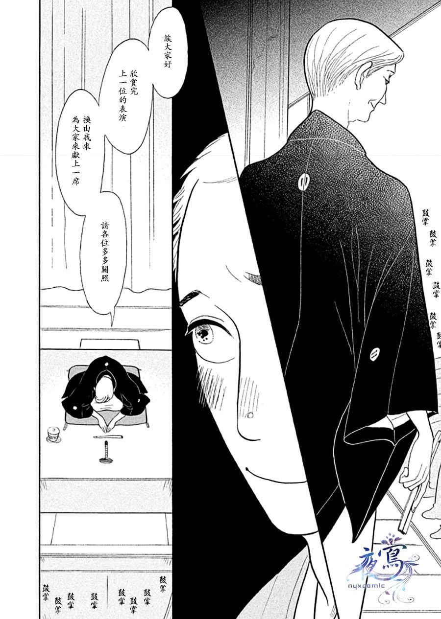 《昭和元禄落语心中》助六再临篇·其十三 第34页