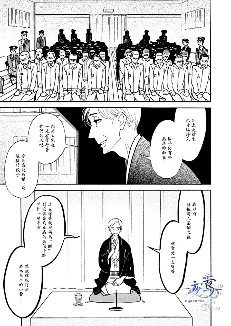 《昭和元禄落语心中》助六再临篇·其十三 第35页