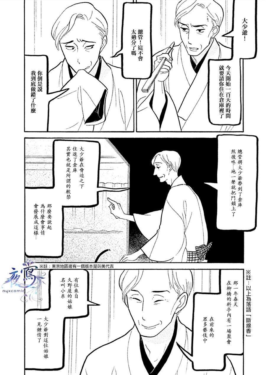 《昭和元禄落语心中》助六再临篇·其十三 第36页