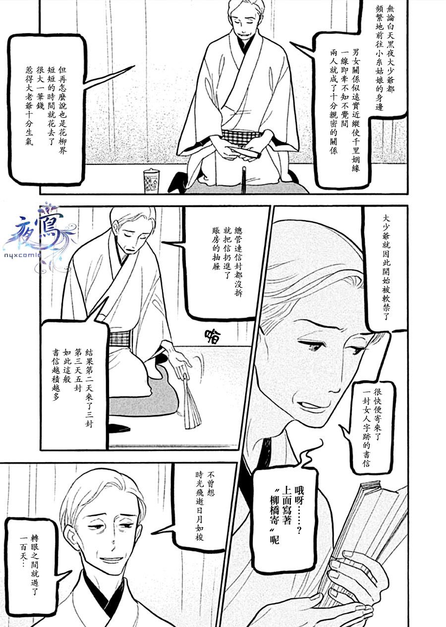 《昭和元禄落语心中》助六再临篇·其十三 第37页